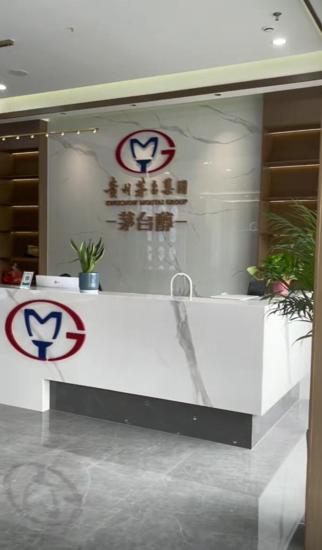 茅台集团系列酒