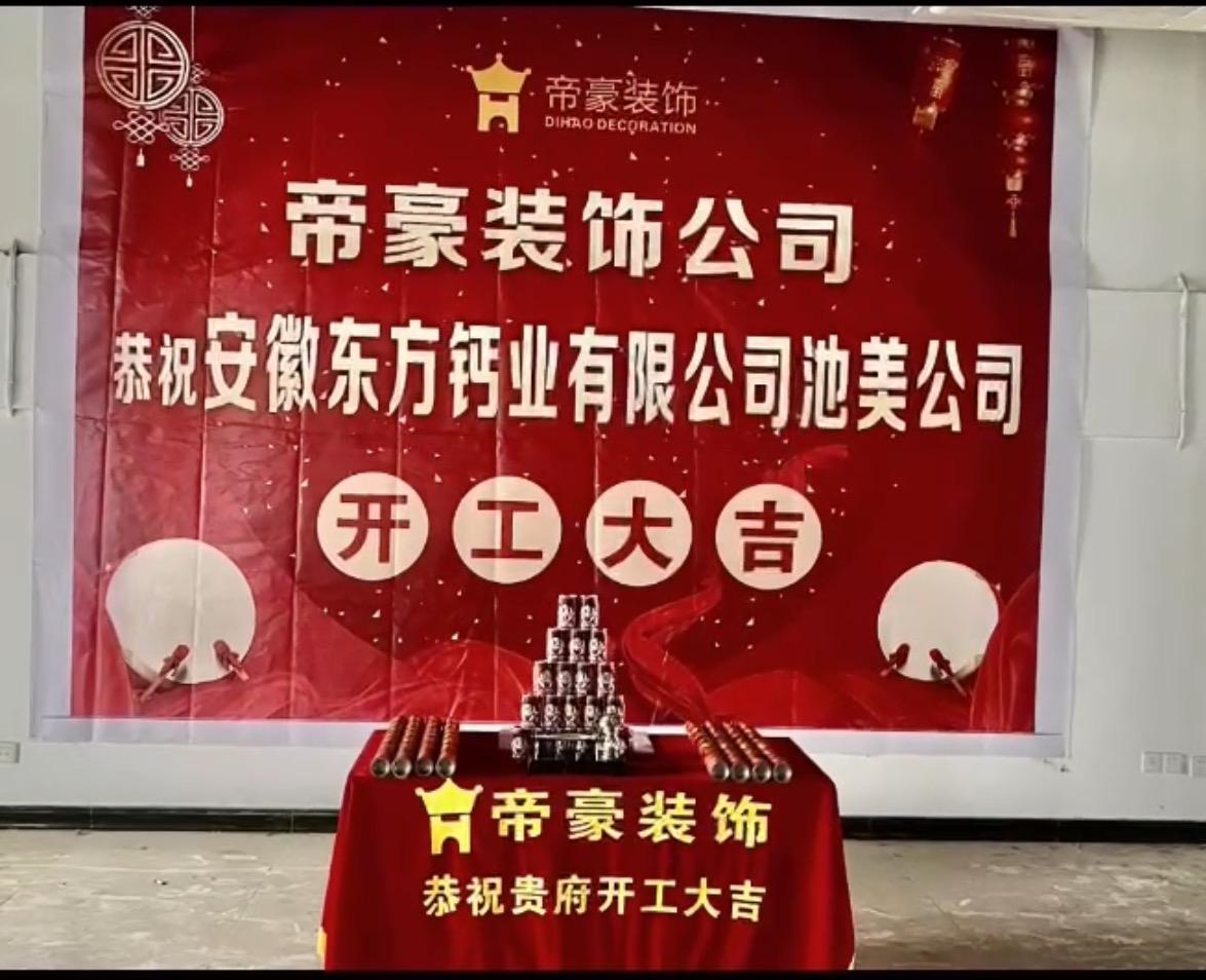 东方钙业办公室